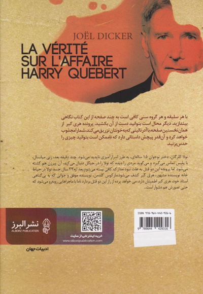 پرونده هری کبر